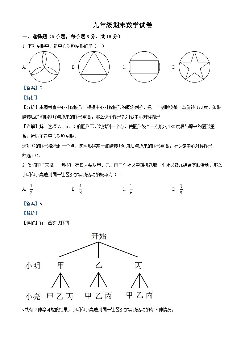 九年级上学期期末数学试题 (34)第1页