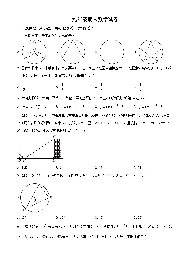 九年级上学期期末数学试题 (35)第1页