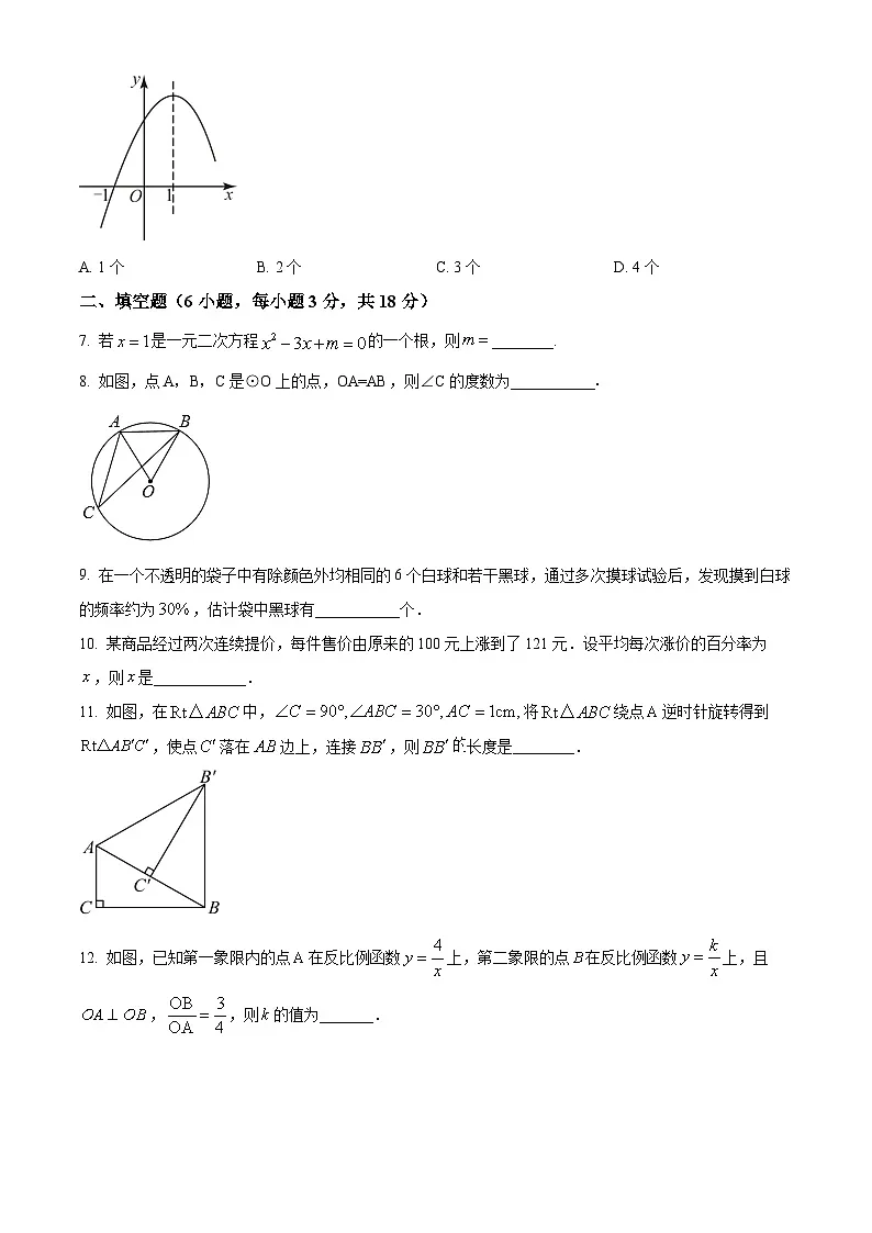 九年级上学期期末数学试题 (35)第2页