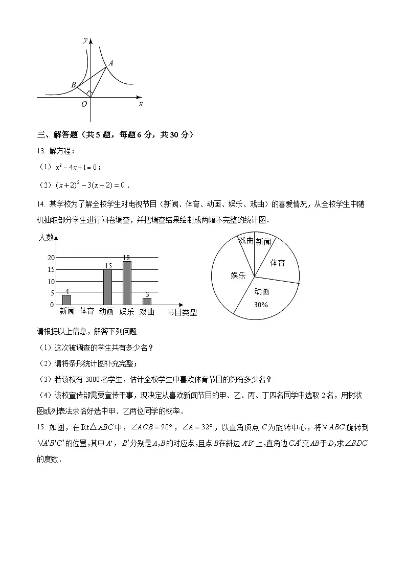 九年级上学期期末数学试题 (35)第3页