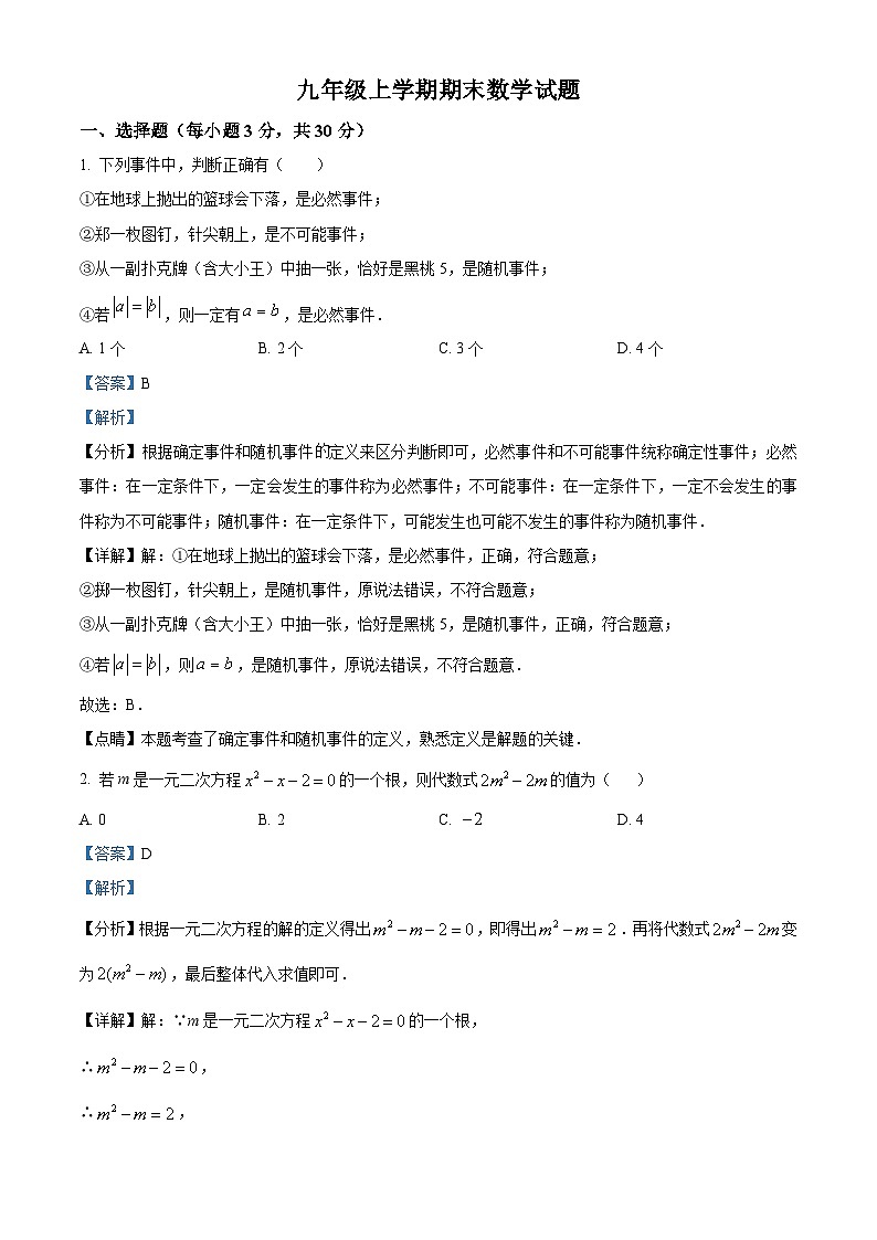 九年级上学期期末数学试题 (38)第1页