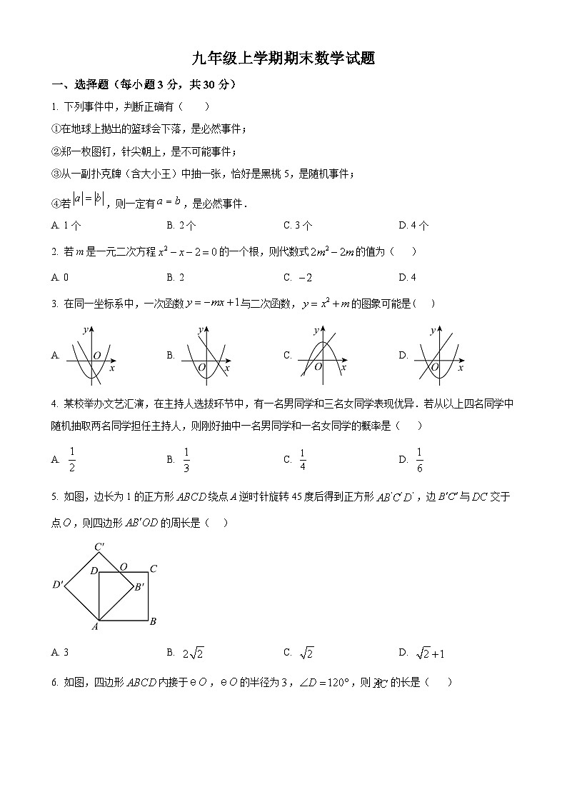 九年级上学期期末数学试题 (39)第1页