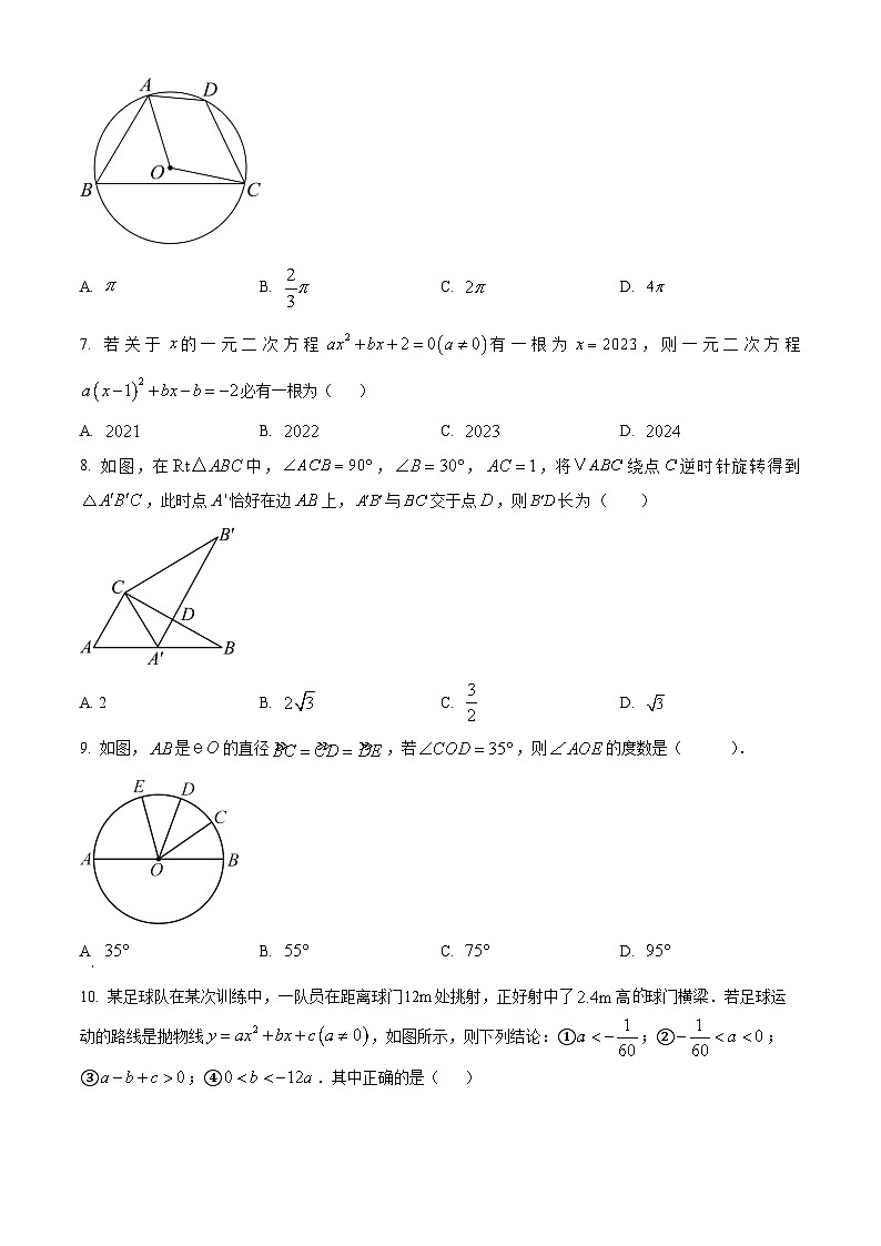 九年级上学期期末数学试题 (39)第2页
