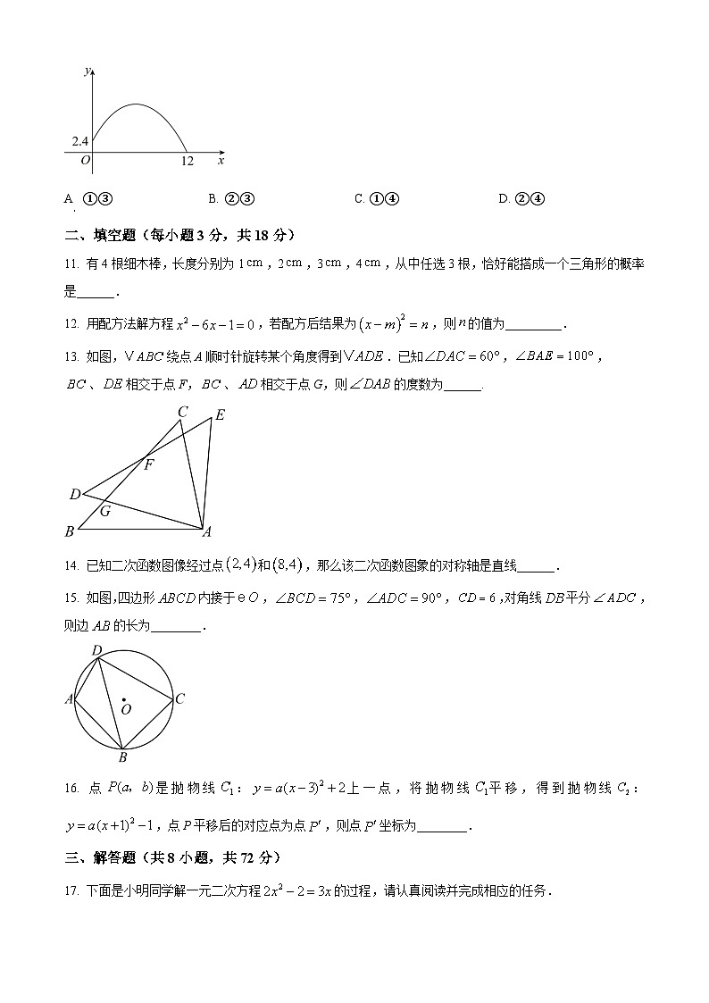 九年级上学期期末数学试题 (39)第3页