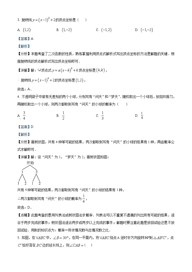 九年级上学期期末数学试题 (40)第2页