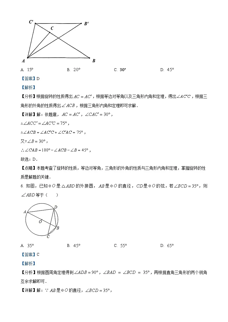 九年级上学期期末数学试题 (40)第3页