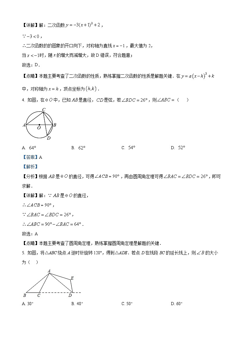 九年级上学期期末数学试题 (42)第2页