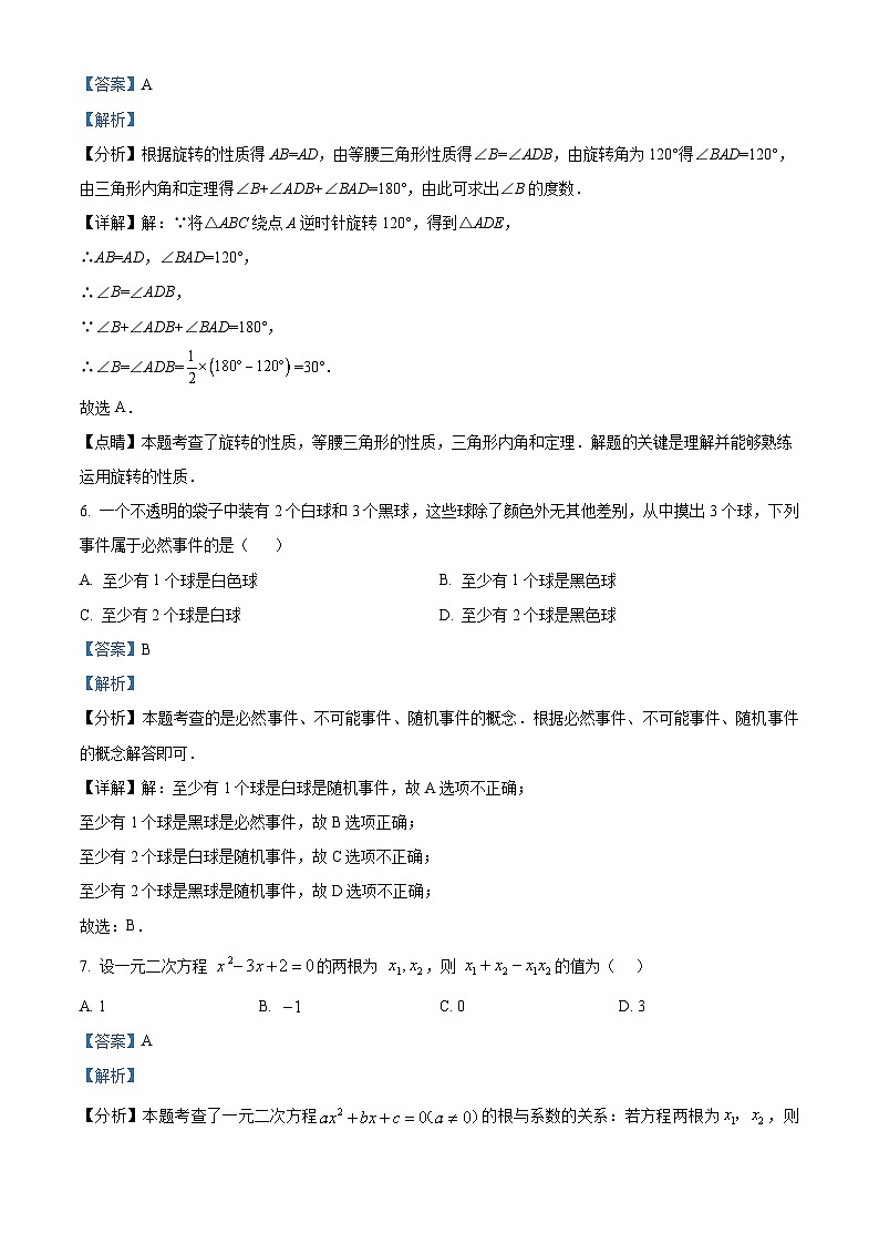 九年级上学期期末数学试题 (42)第3页