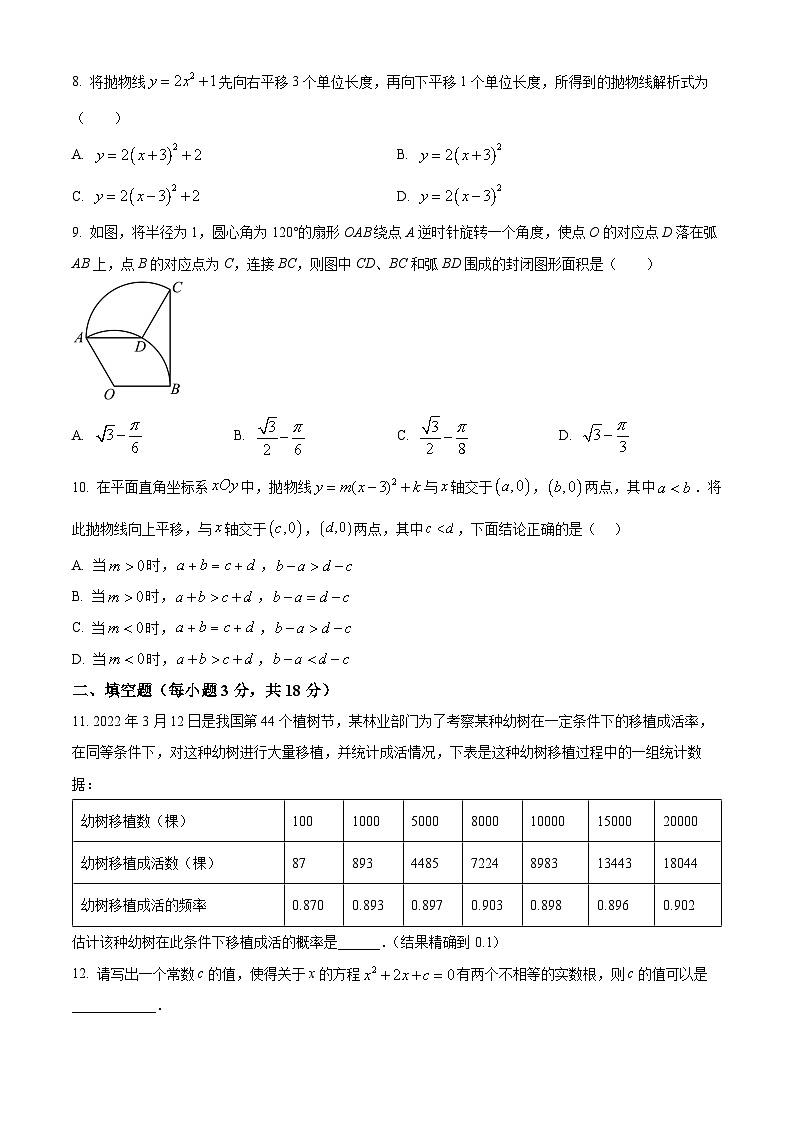 九年级上学期期末数学试题 (43)第2页