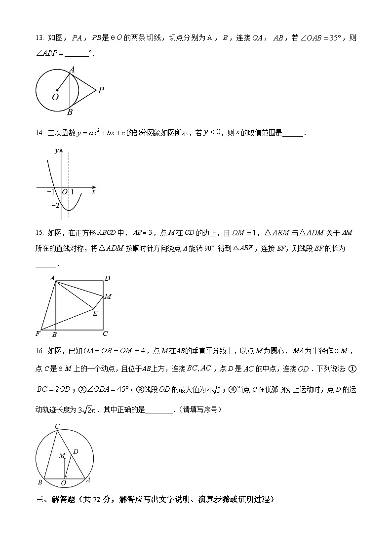 九年级上学期期末数学试题 (43)第3页