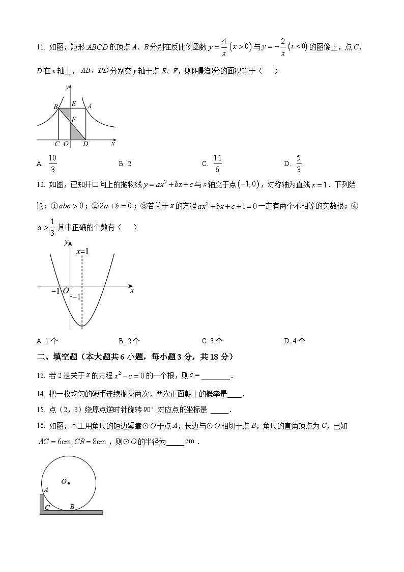 九年级上学期期末数学试题 (45)第3页