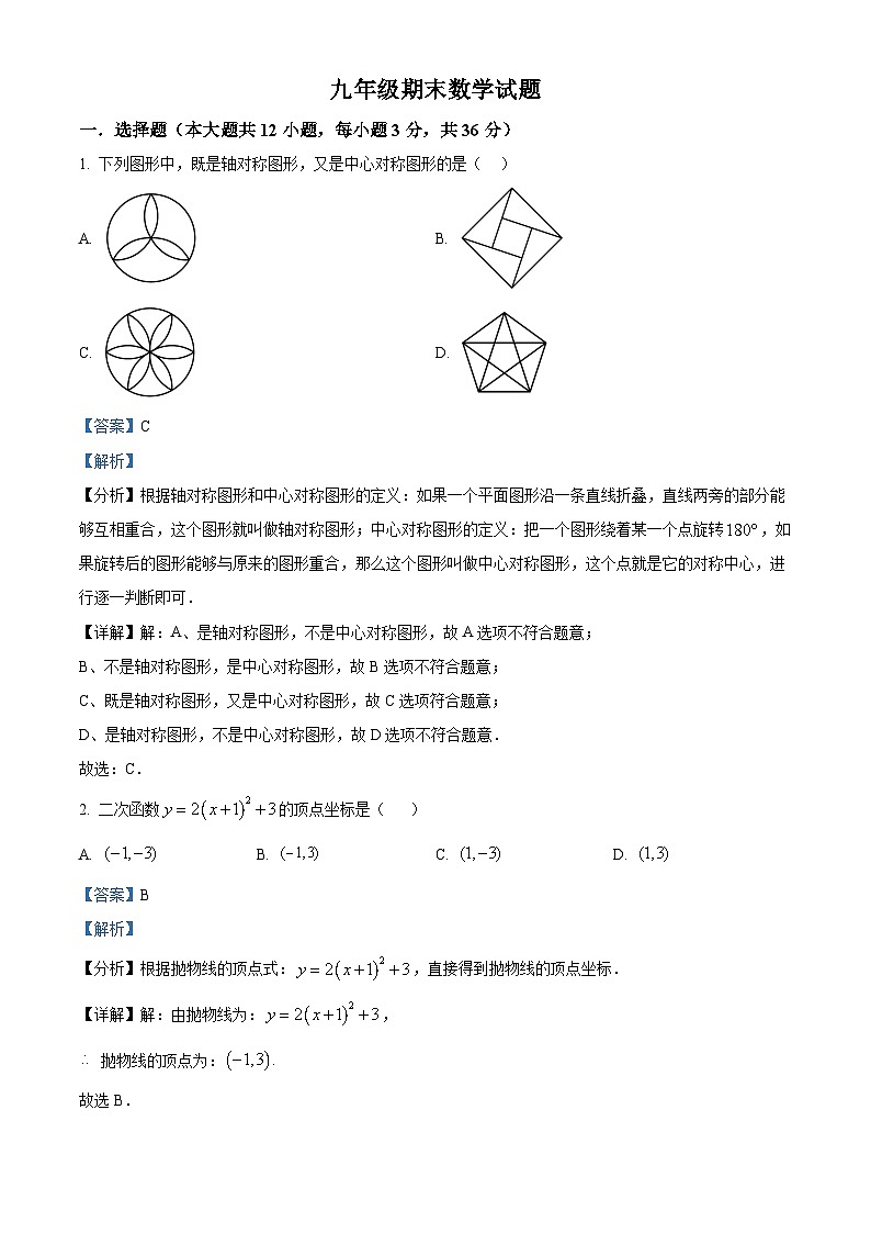 九年级上学期期末数学试题 (46)第1页