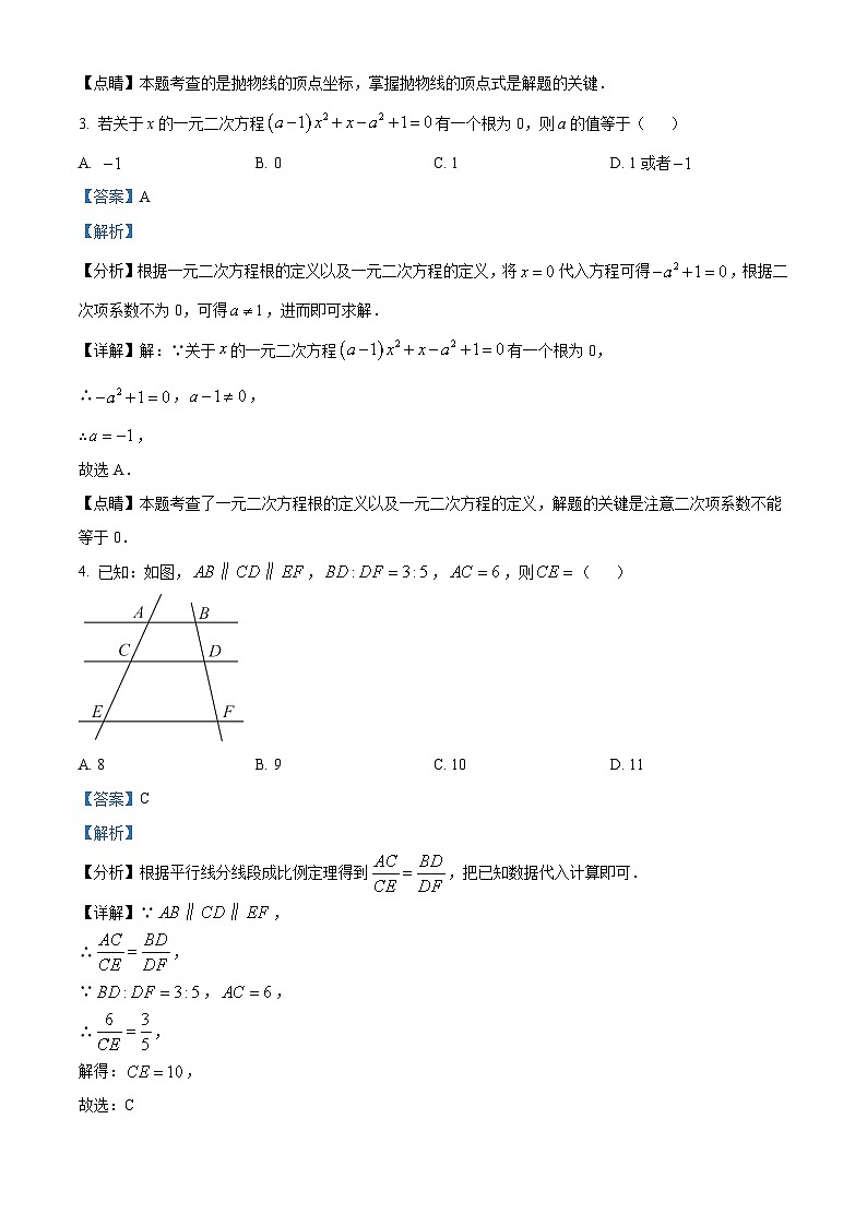 九年级上学期期末数学试题 (46)第2页