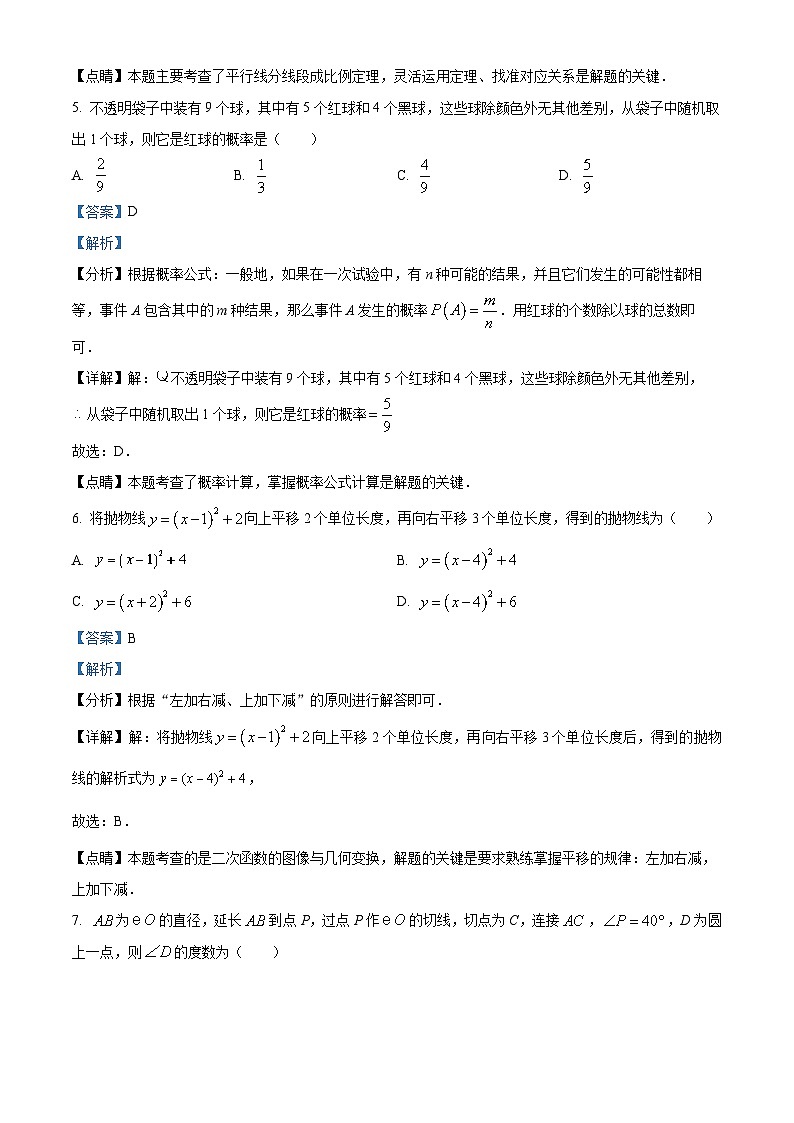 九年级上学期期末数学试题 (46)第3页