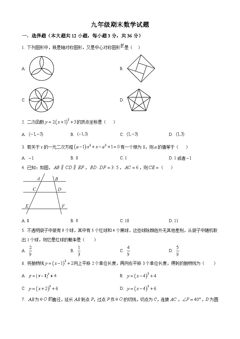九年级上学期期末数学试题 (47)第1页