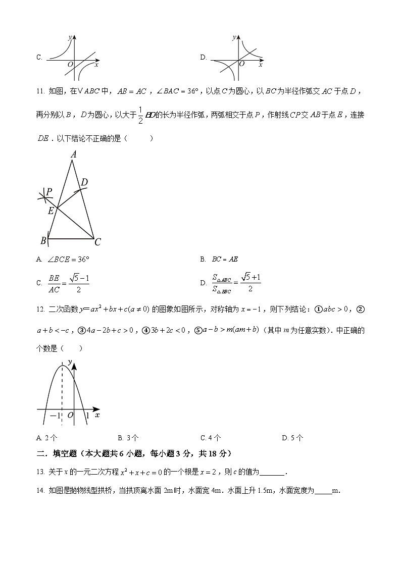 九年级上学期期末数学试题 (47)第3页