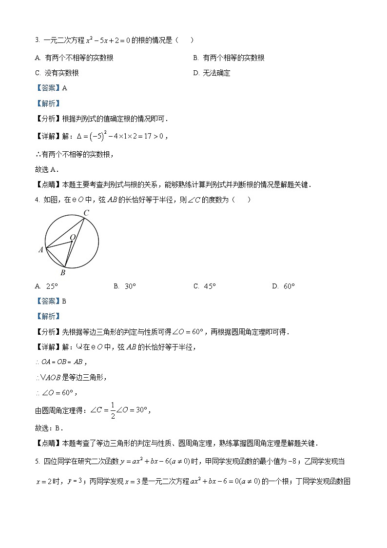 九年级上学期期末数学试题 (48)第2页