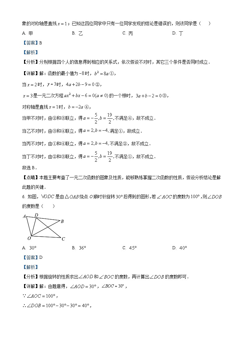 九年级上学期期末数学试题 (48)第3页