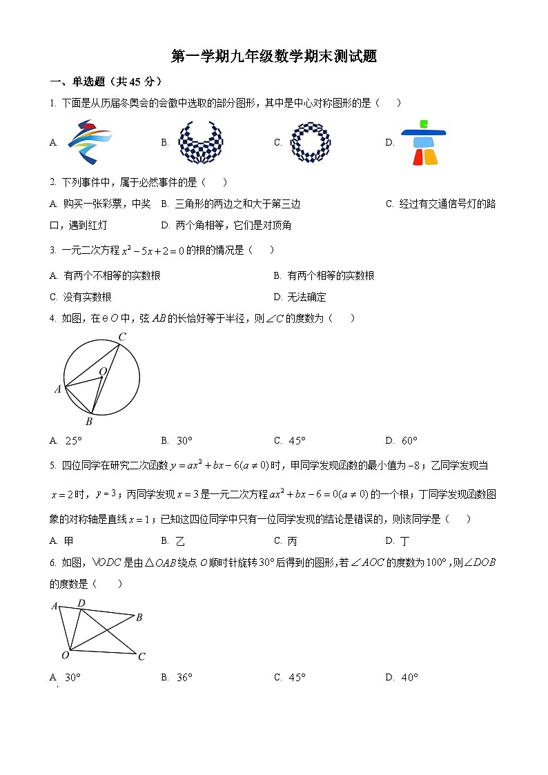 九年级上学期期末数学试题 (49)第1页