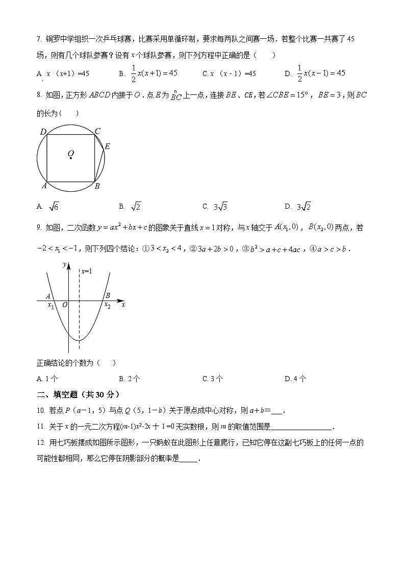 九年级上学期期末数学试题 (49)第2页