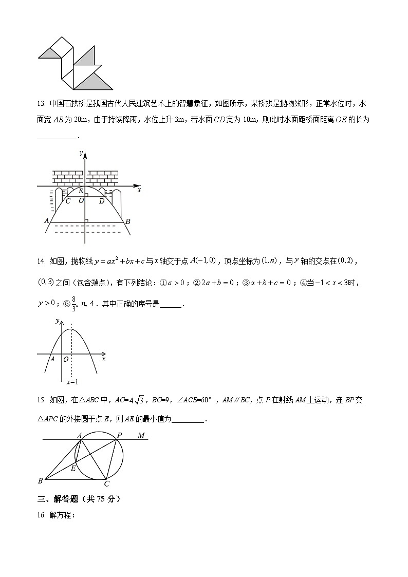 九年级上学期期末数学试题 (49)第3页