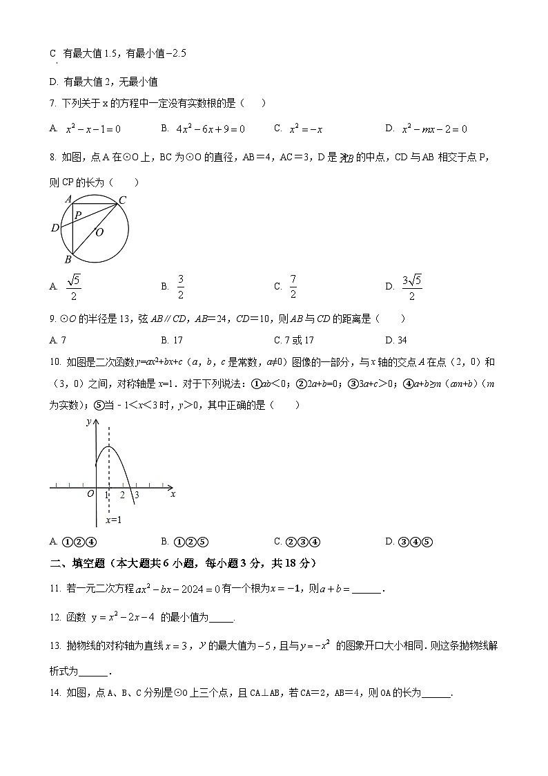 九年级上学期期末数学试题 (51)第2页