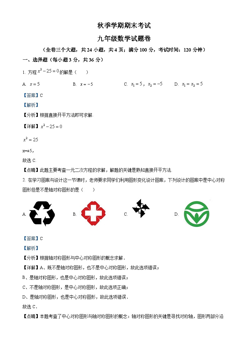 九年级上学期期末数学试题 (52)第1页