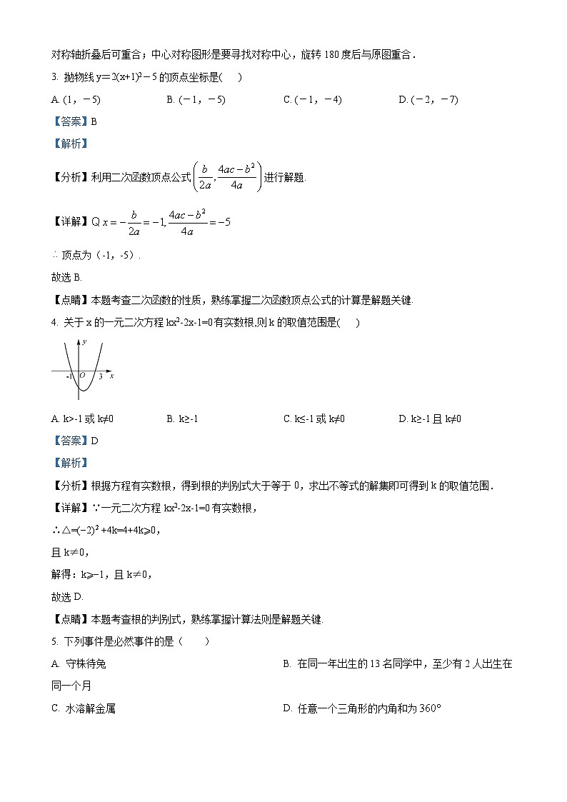 九年级上学期期末数学试题 (52)第2页