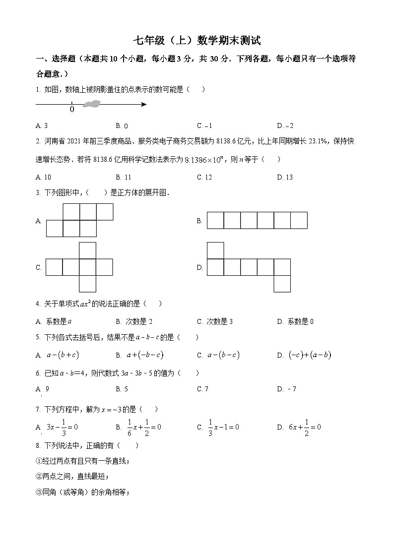 七年级上学期期末数学试题 (1)第1页