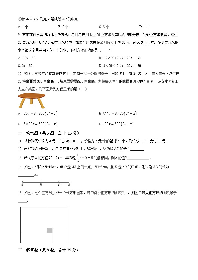 七年级上学期期末数学试题 (1)第2页