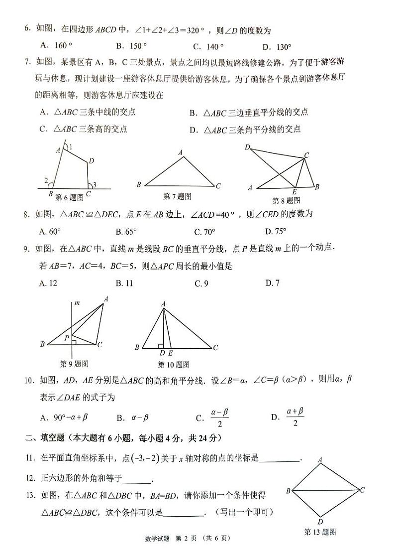 福建省厦门市同安区2024-2025学年八年级上学期11月期中数学试题第2页