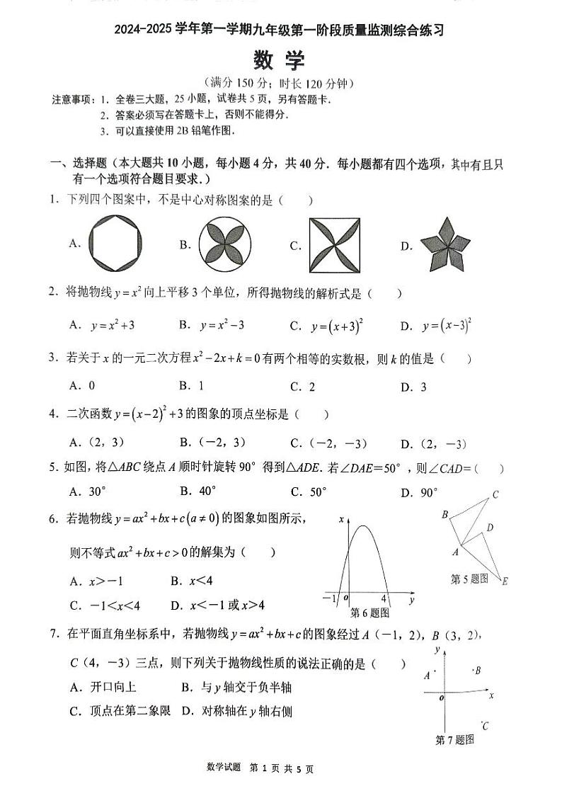 福建省厦门市同安区2024—2025学年九年级上学期11月期中数学试题第1页