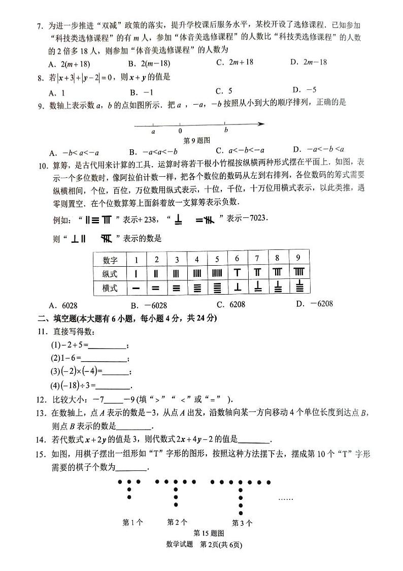 福建省厦门市同安区2024-2025学年七年级上学期11月期中考试数学试题第2页