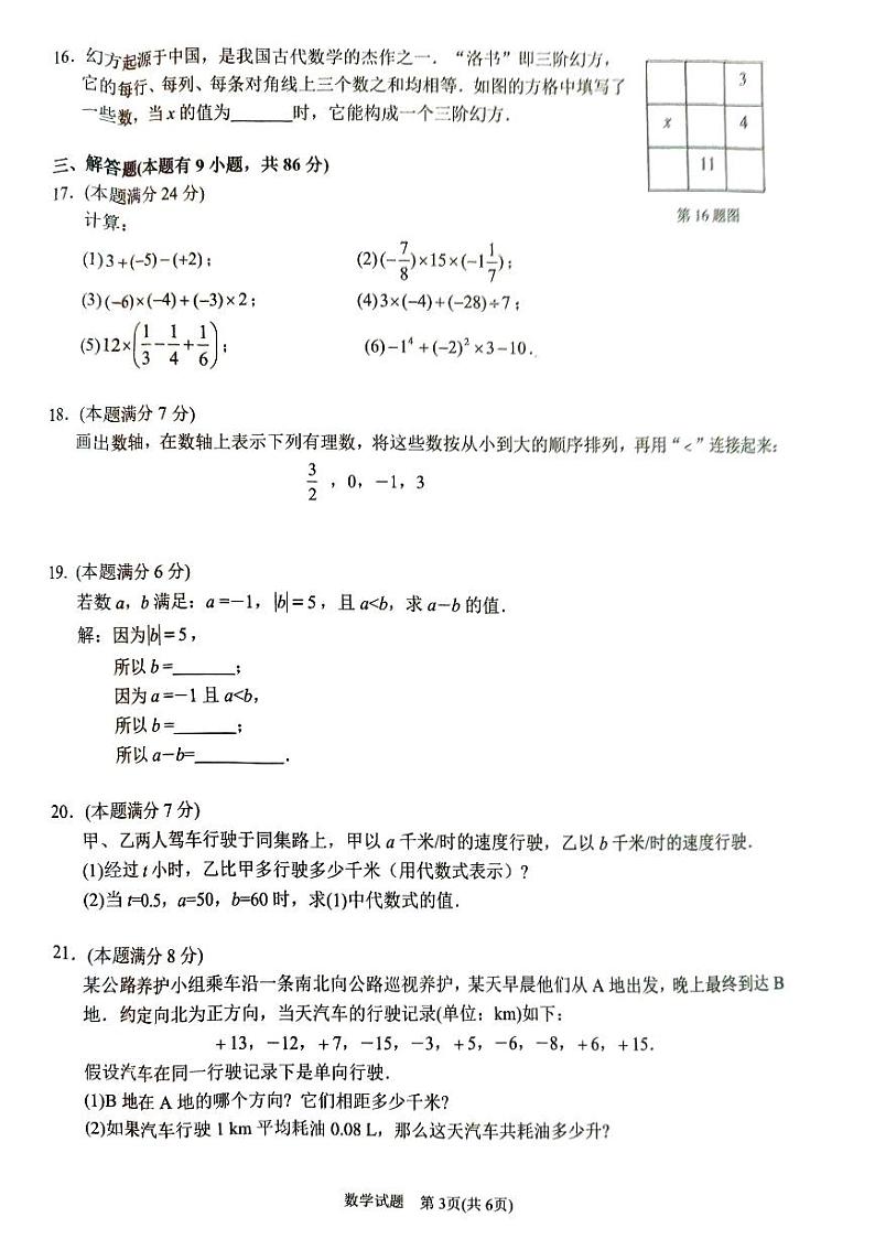 福建省厦门市同安区2024-2025学年七年级上学期11月期中考试数学试题第3页