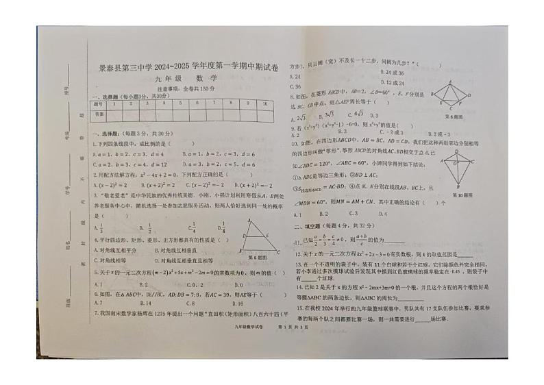 甘肃省白银市景泰县第三中学2024-2025学年八年级上学期期中数学试卷第1页