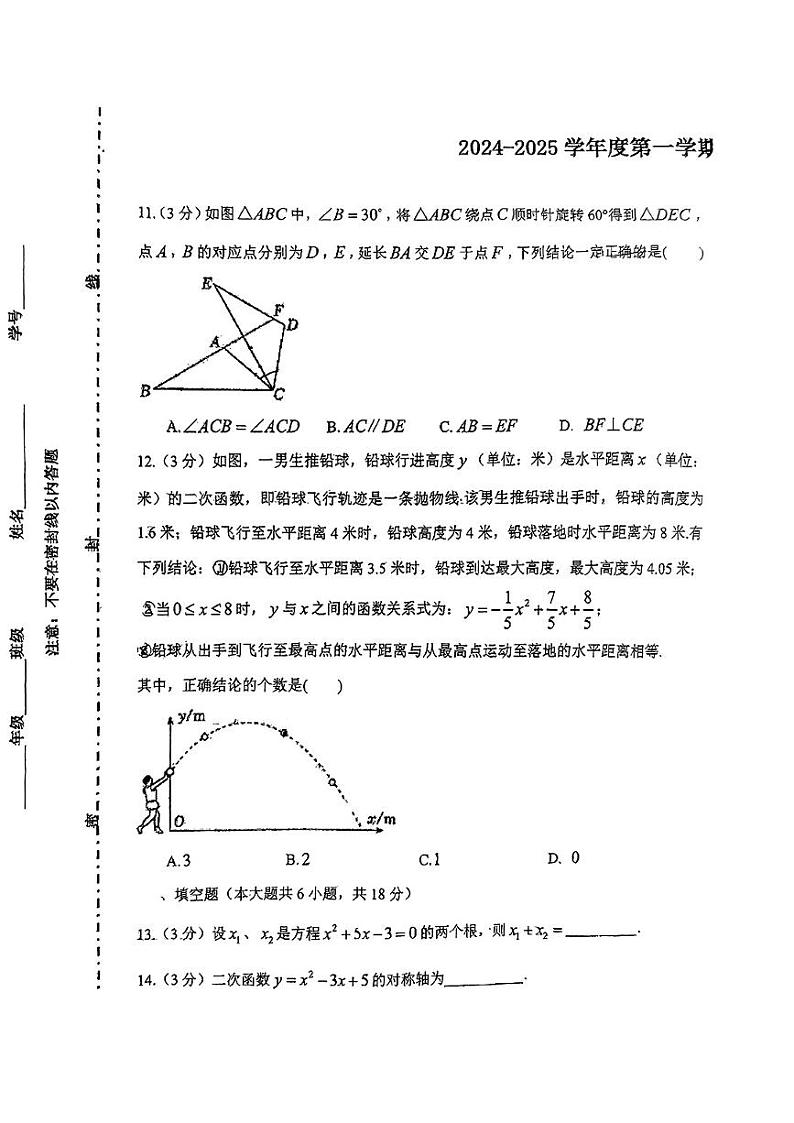 天津市河东区2024-2025学年九年级上学期期中考试数学试题第3页