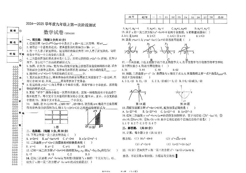 黑龙江省佳木斯市2024—2025年学年度九年级上第-次阶段测试数学试卷第1页