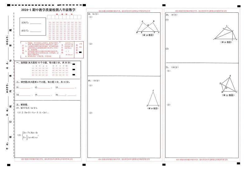 2024-1期中教学质量检测-八年级数学（答卷）第1页