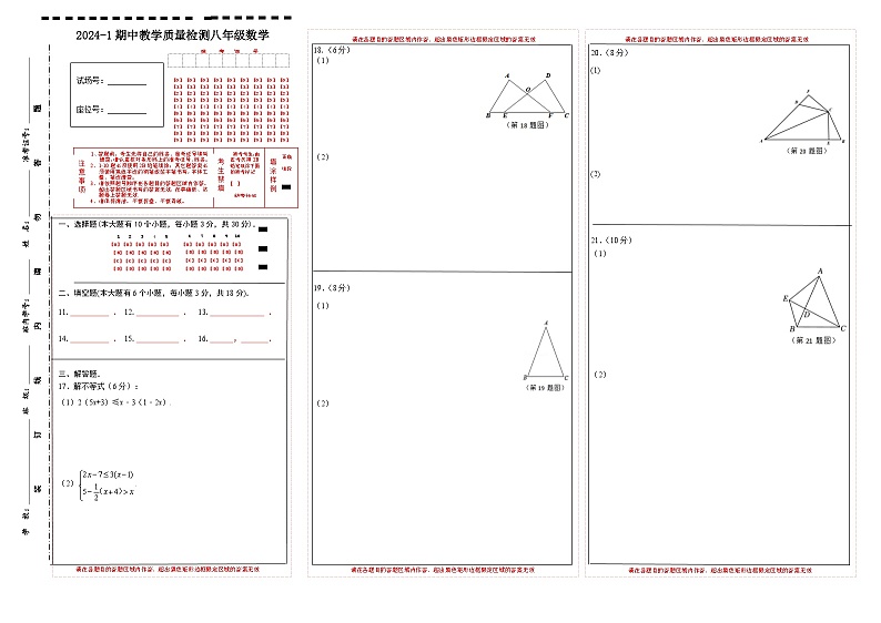 2024-1期中教学质量检测-八年级数学（答卷）第1页