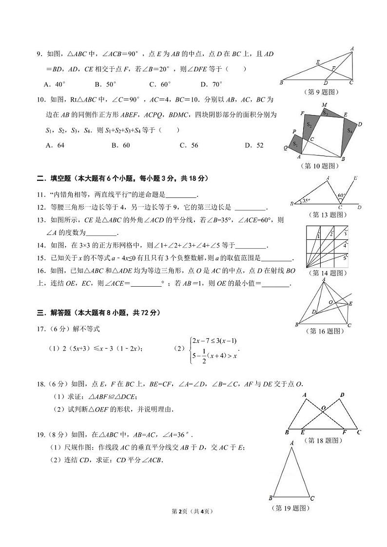 2024-1期中教学质量检测-八年级数学（试卷）第2页