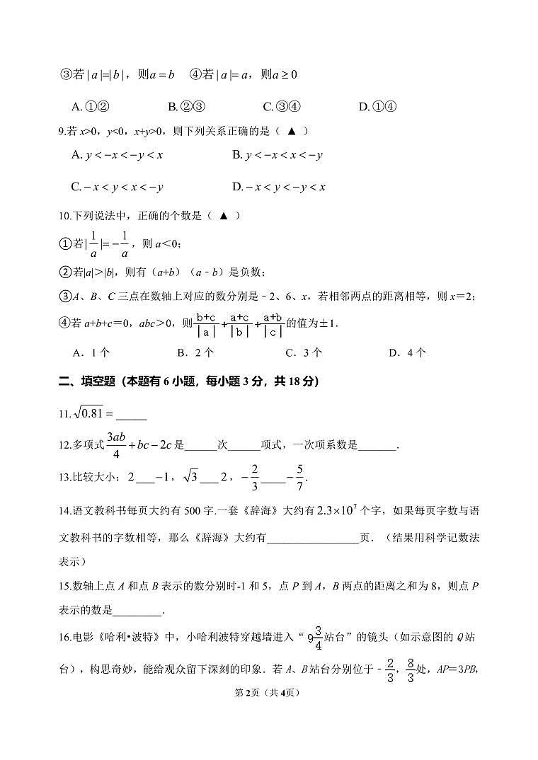2024-1期中数学七年级（试卷）第2页