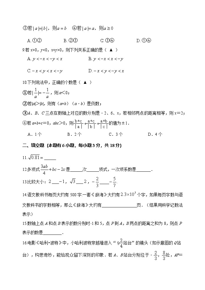2024-1期中数学七年级（试卷）第2页