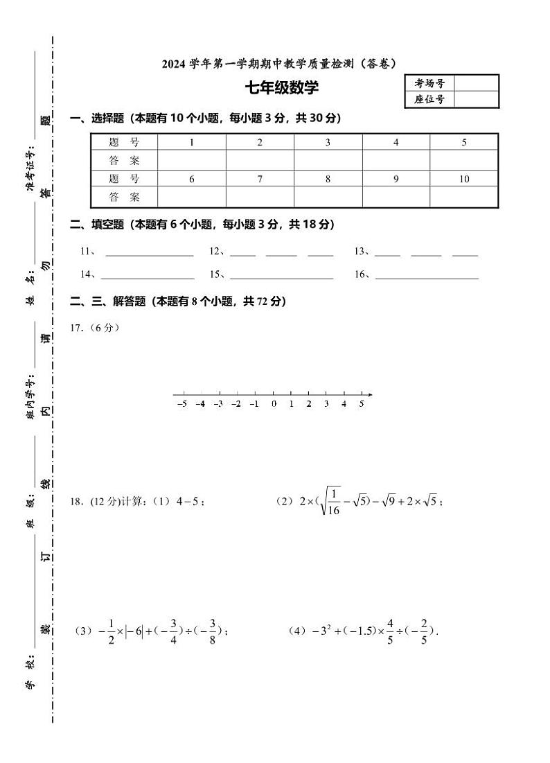 2024-1期中数学七年级（答卷）第1页