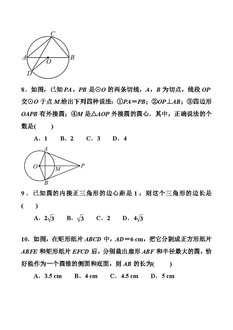 贵州省贵阳市第二十八中学2024-2025学年度九年级上学期期中质量监测数学试卷第3页