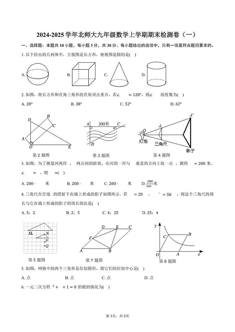 2024-2025学年北师大九年级数学上学期期末检测卷（一）第1页