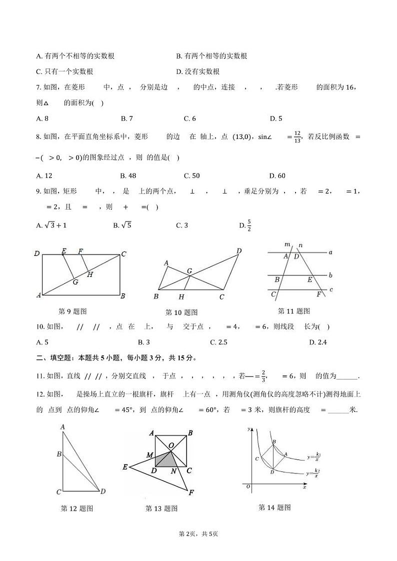 2024-2025学年北师大九年级数学上学期期末检测卷（一）第2页