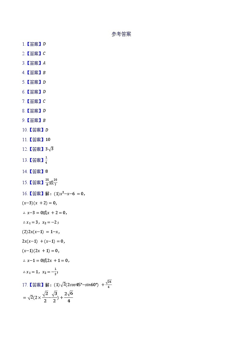 2024-2025学年北师大九年级数学上学期期末检测卷（一）参考答案第1页