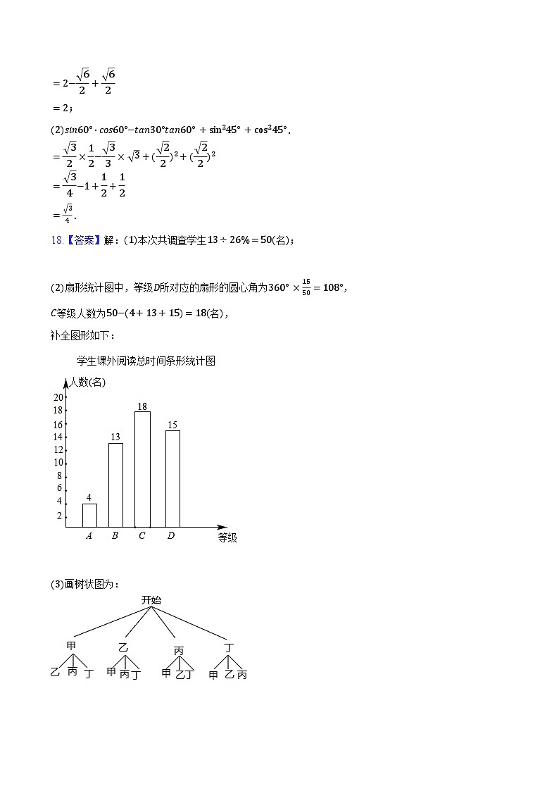 2024-2025学年北师大九年级数学上学期期末检测卷（一）参考答案第2页