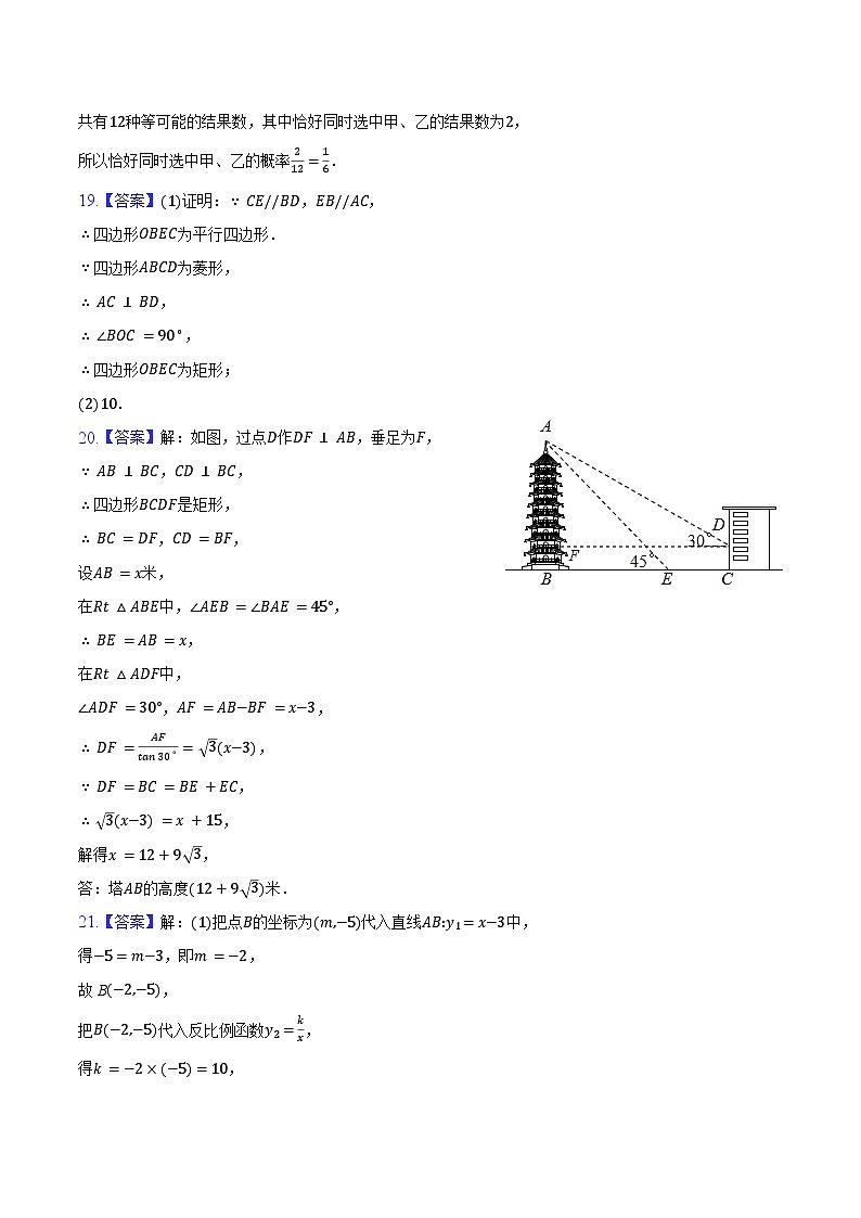 2024-2025学年北师大九年级数学上学期期末检测卷（一）参考答案第3页