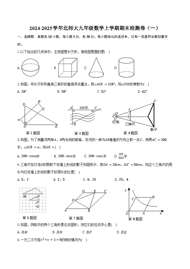 2024-2025学年北师大九年级数学上学期期末检测卷（一）第1页